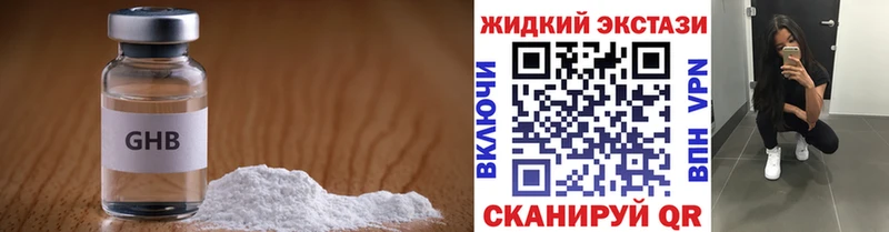 Купить Новая Ладога БУТИРАТ жидкий экстази